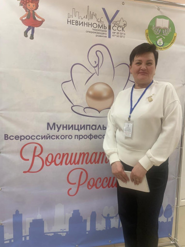 Воспитатель года России - 2026.